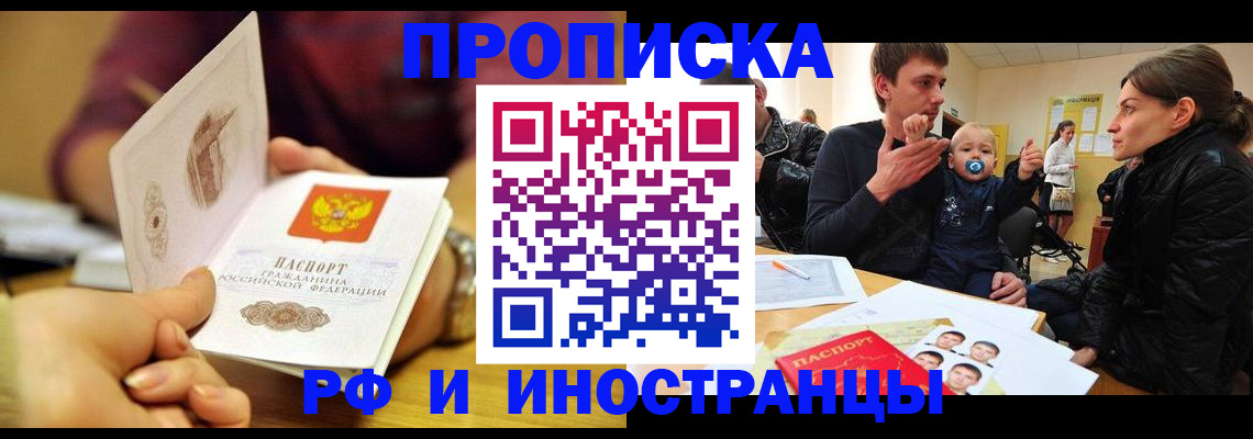 прописка ребенка в Лабытнанги